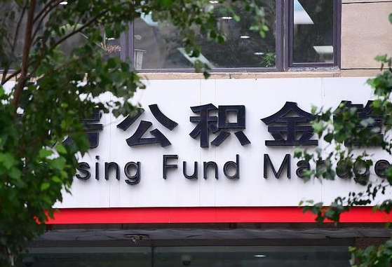 河源离职取住房公积金（离职取公积金的条件）